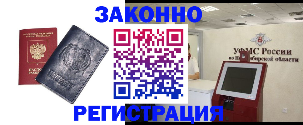 прописка законно в Видном