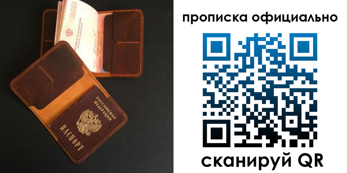 где прописаться в Видном