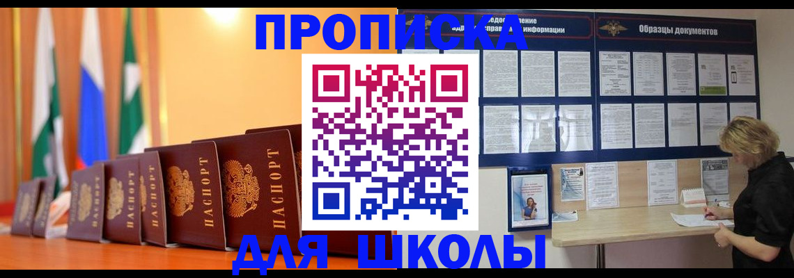 прописка для кредита в Видном