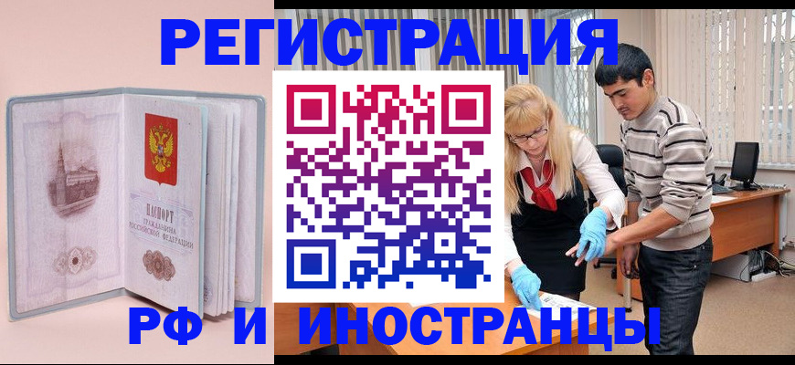 временная регистрация недорого в Видном
