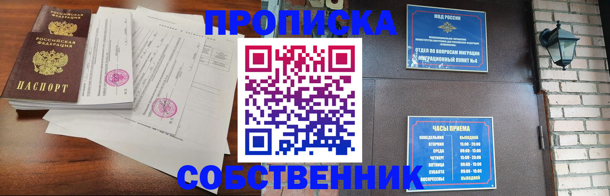 временная регистрация купить в Видном