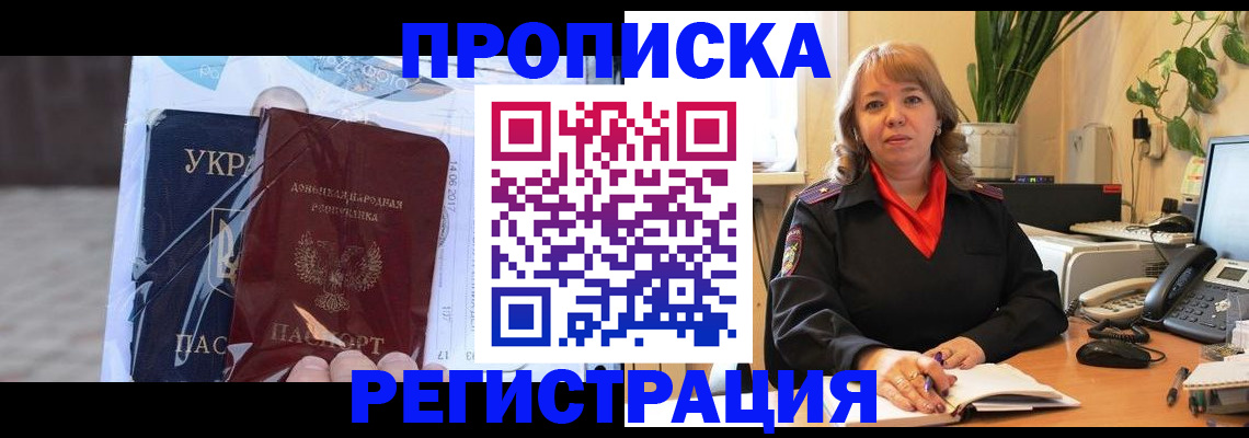прописка в квартире в Видном